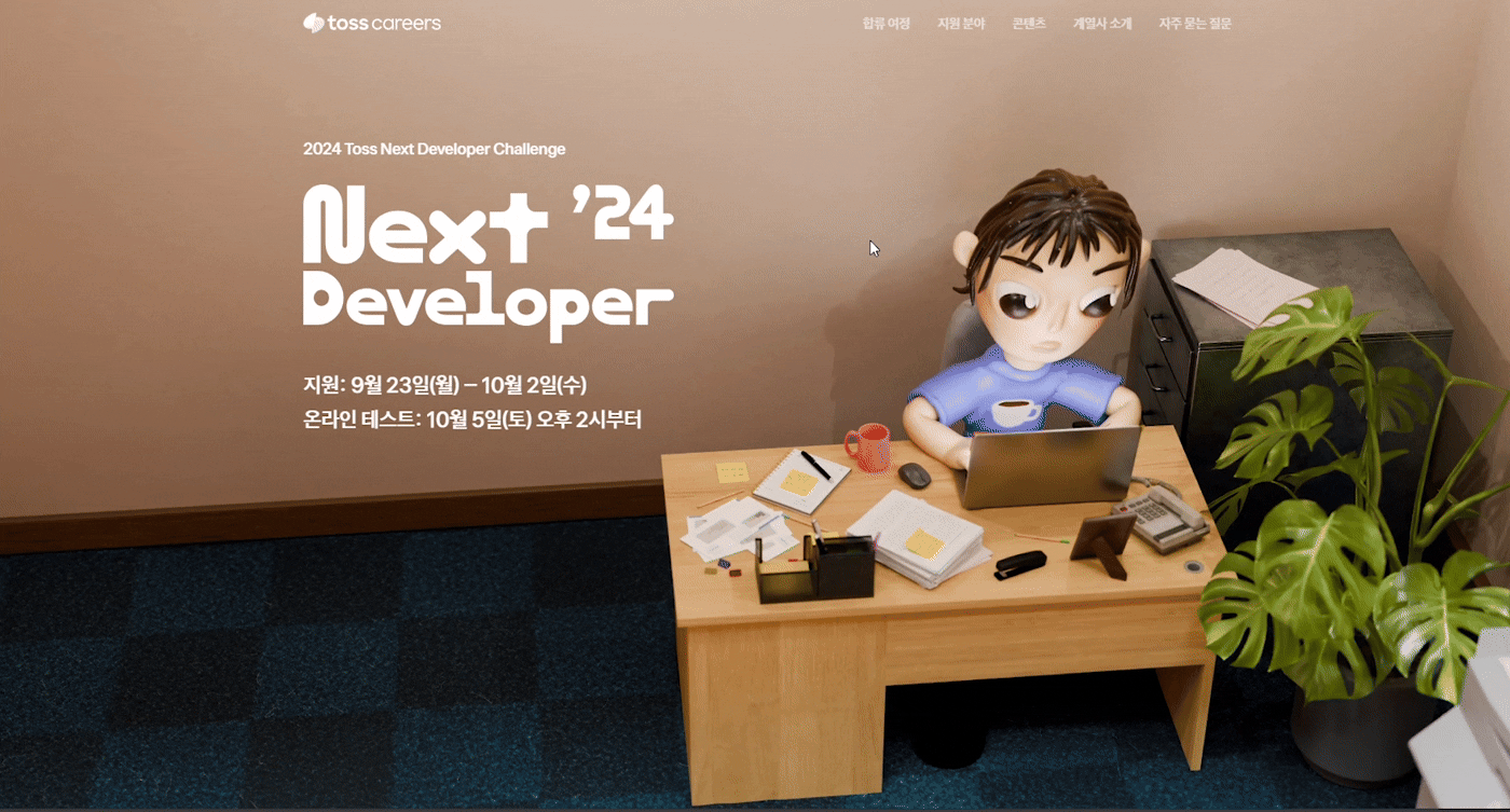 토스_NEXT