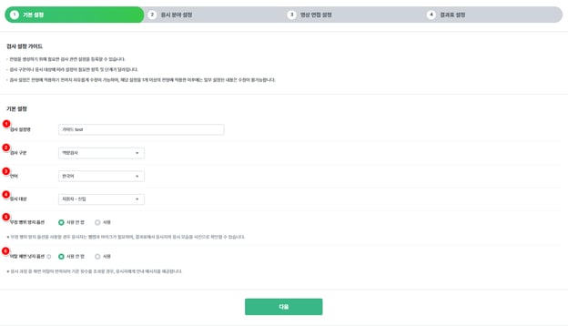 역량검사 관리자사이트_검사설정 step1