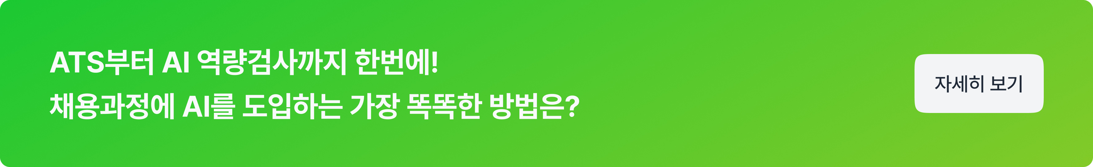 AI는 HR을 어떻게 바꿔나갈까요_ 1-1