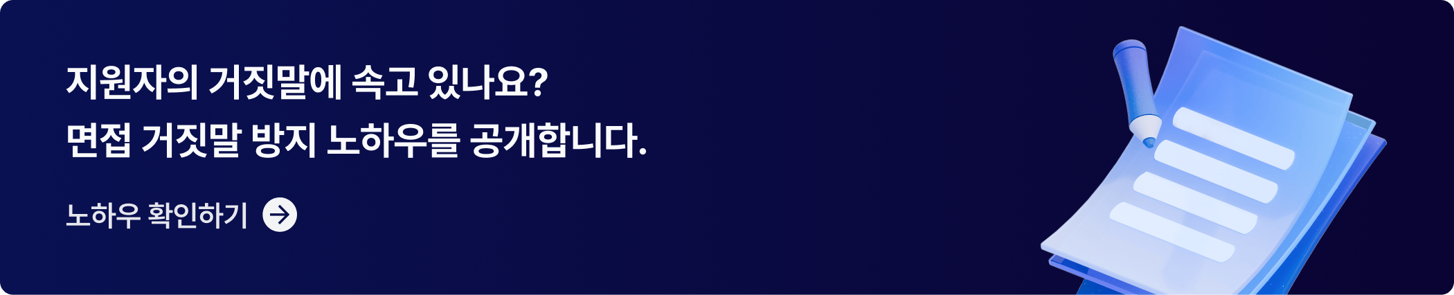 CTA_거짓말 방지 노하우