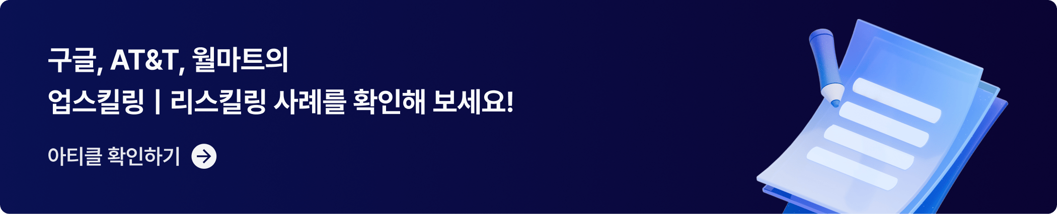 CTA_업스킬링_리스킬링 사례