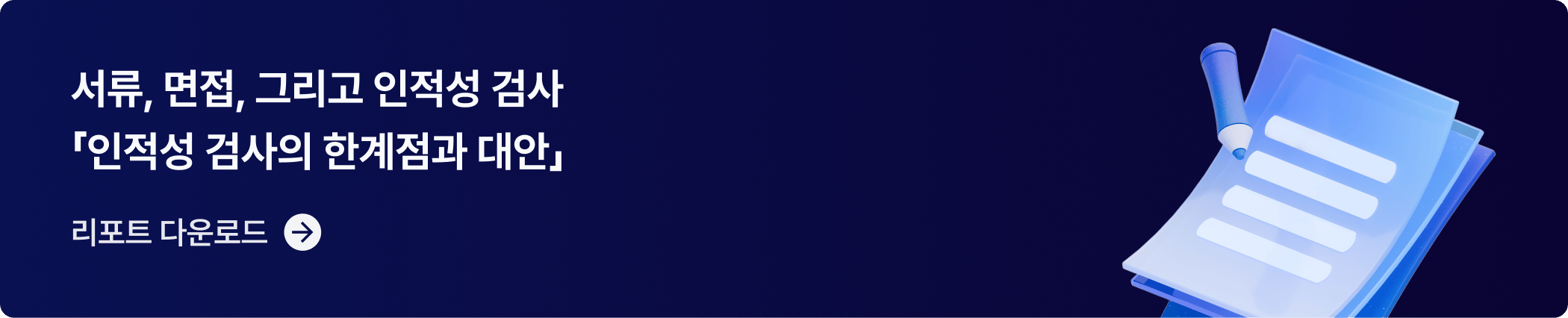 CTA_인적성 검사