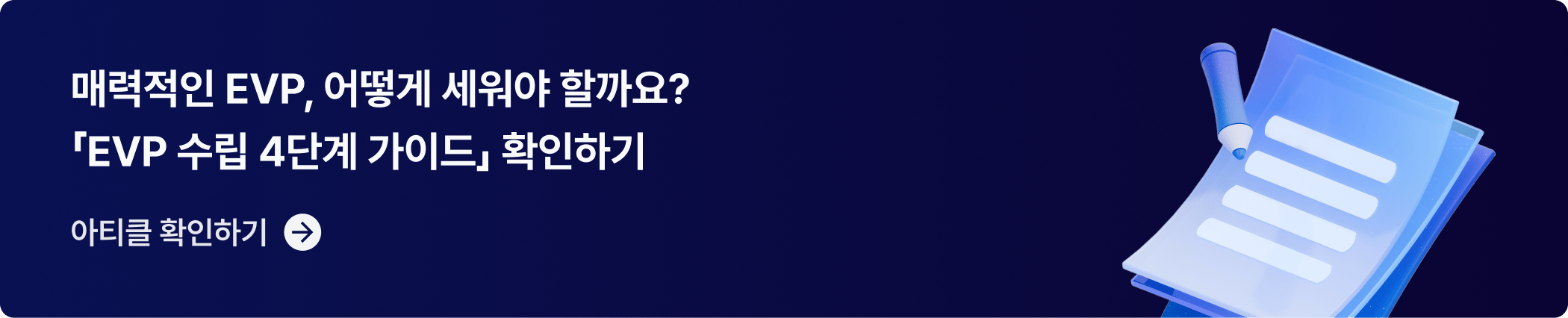 CTA_EVP 수립 4단계 가이드