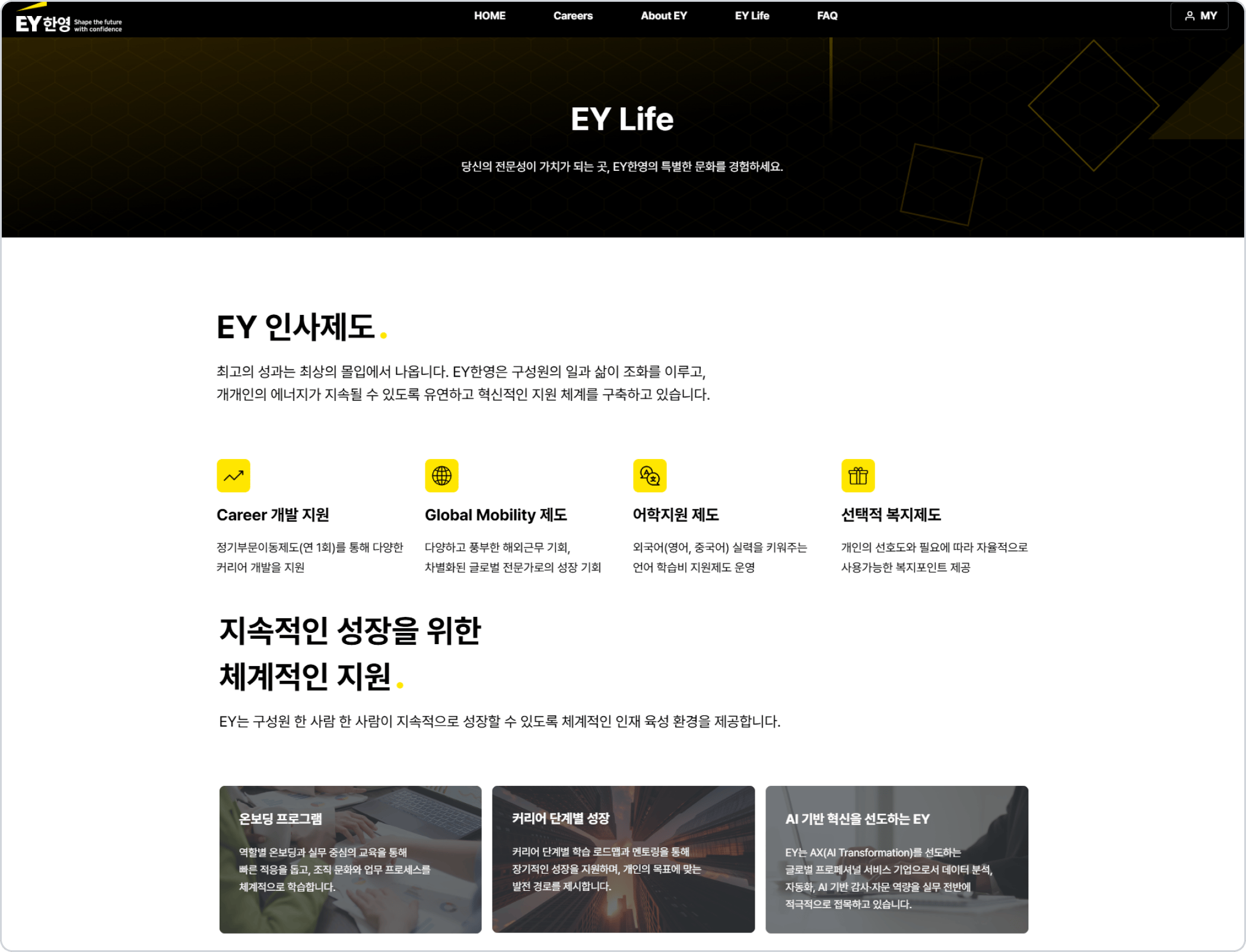 EY한영_채용홈페이지