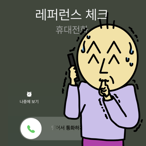 휴대전화