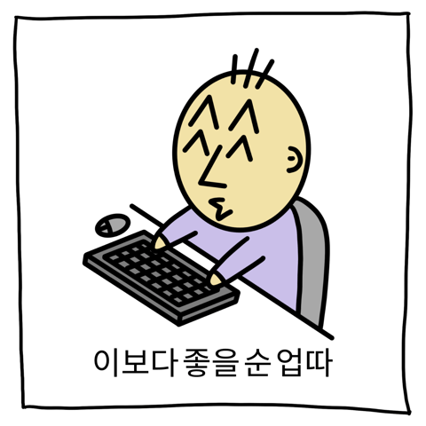 오늘의 소감 남기기