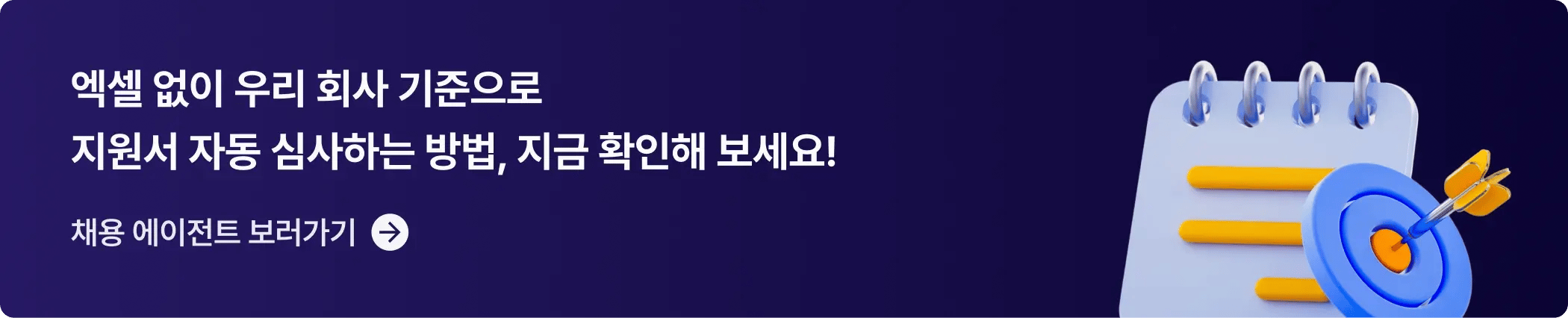 채용 에이전트 보러가기