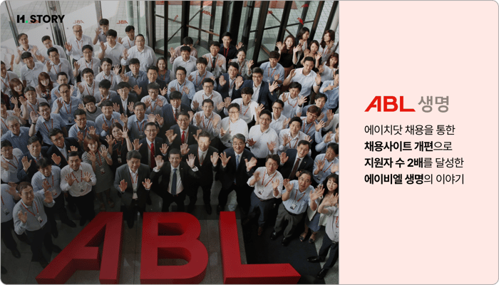 H.스토리 개요_ABL 생명-1