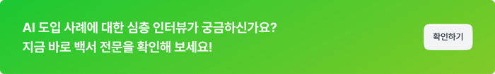 HR 분야에서 AI를 활용하는 방법_CTA_02