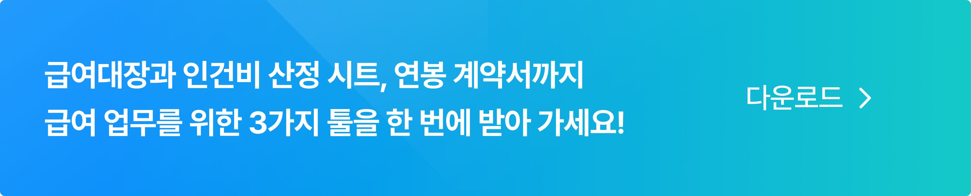 HR 위키 3화_급여툴킷