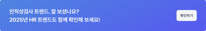 HR 트렌드 TOP7-1