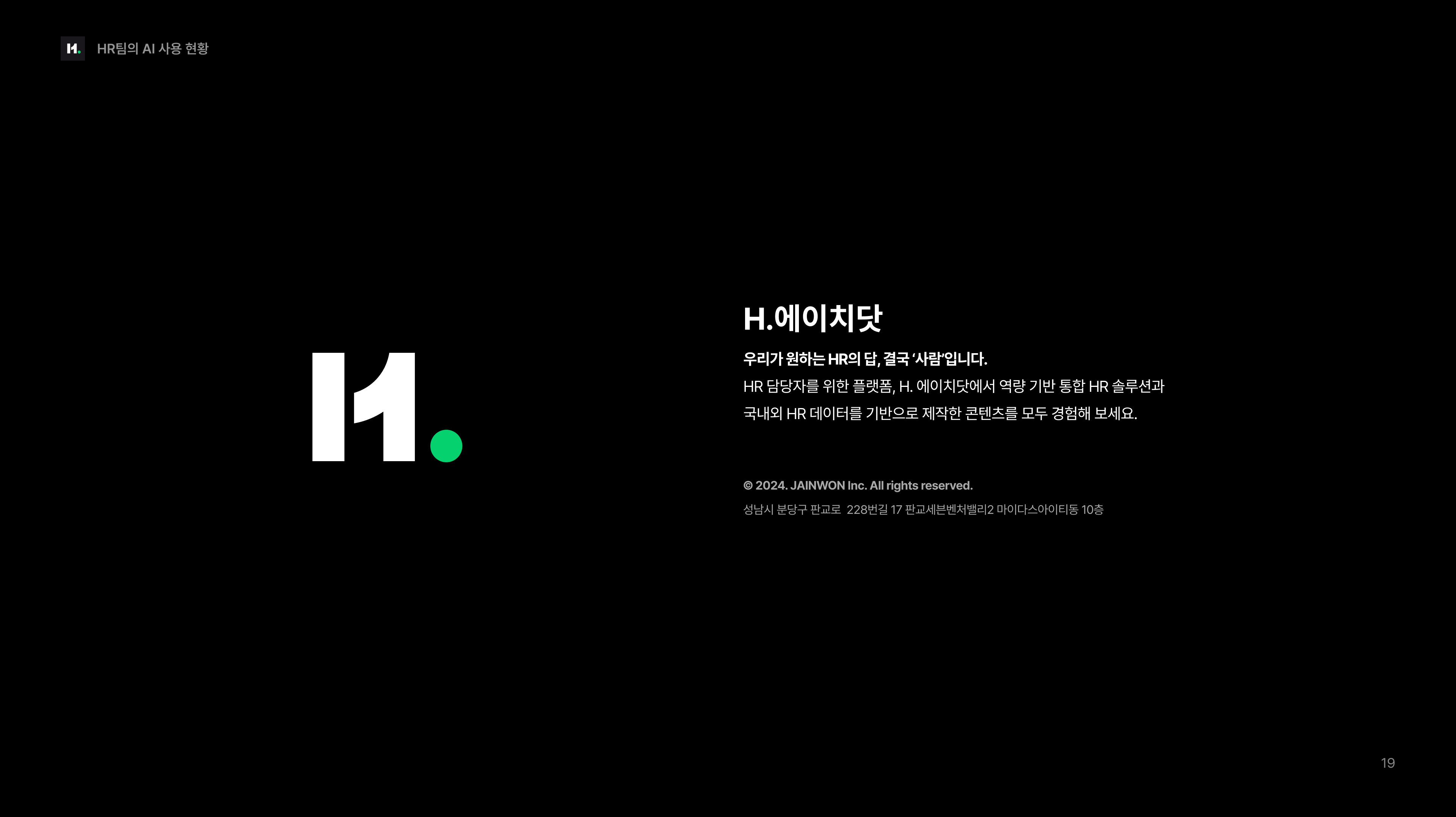 미리보기05_HR팀의 AI 사용 현황