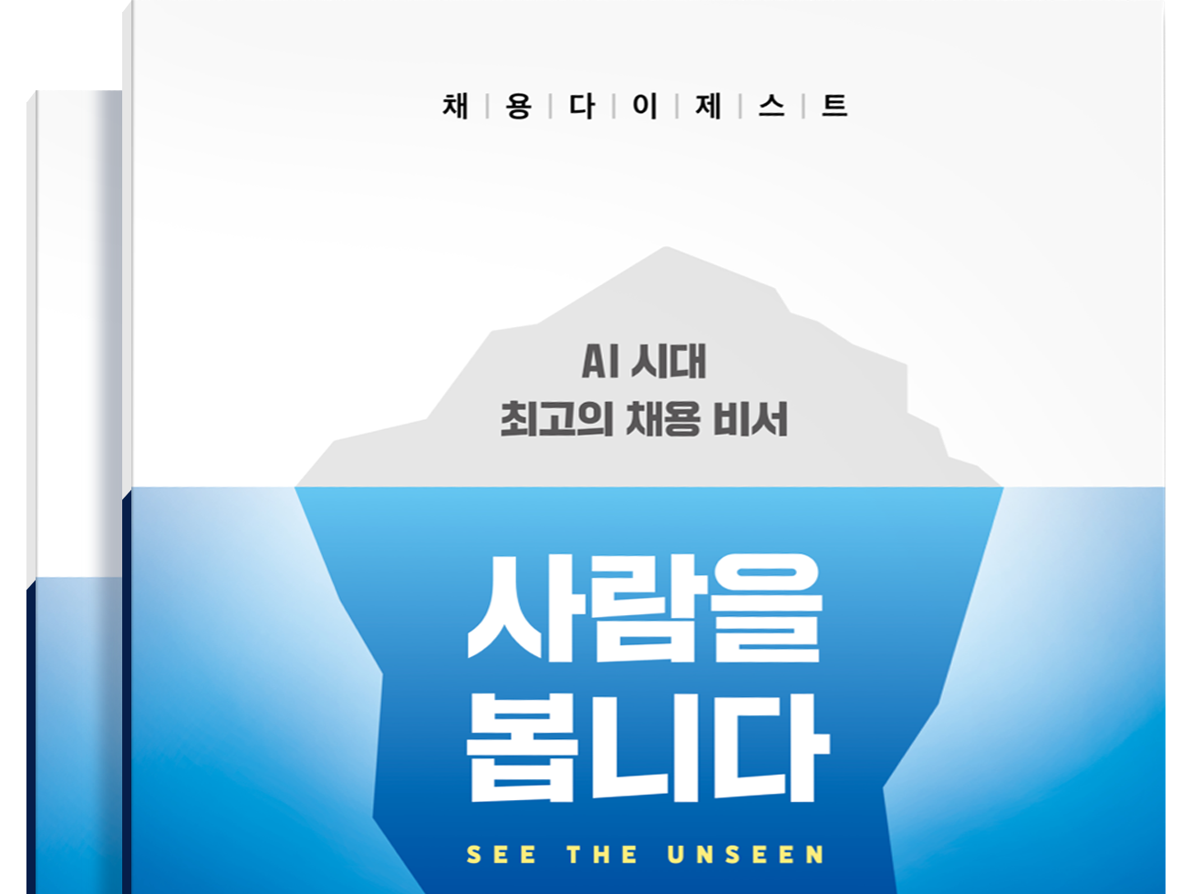 사람을봅니다-2