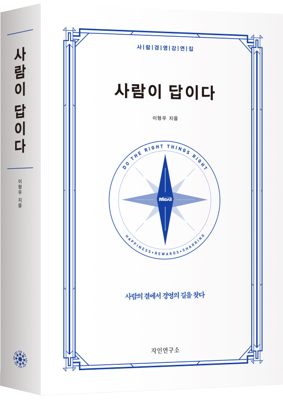 사람이답이다 2 (1)