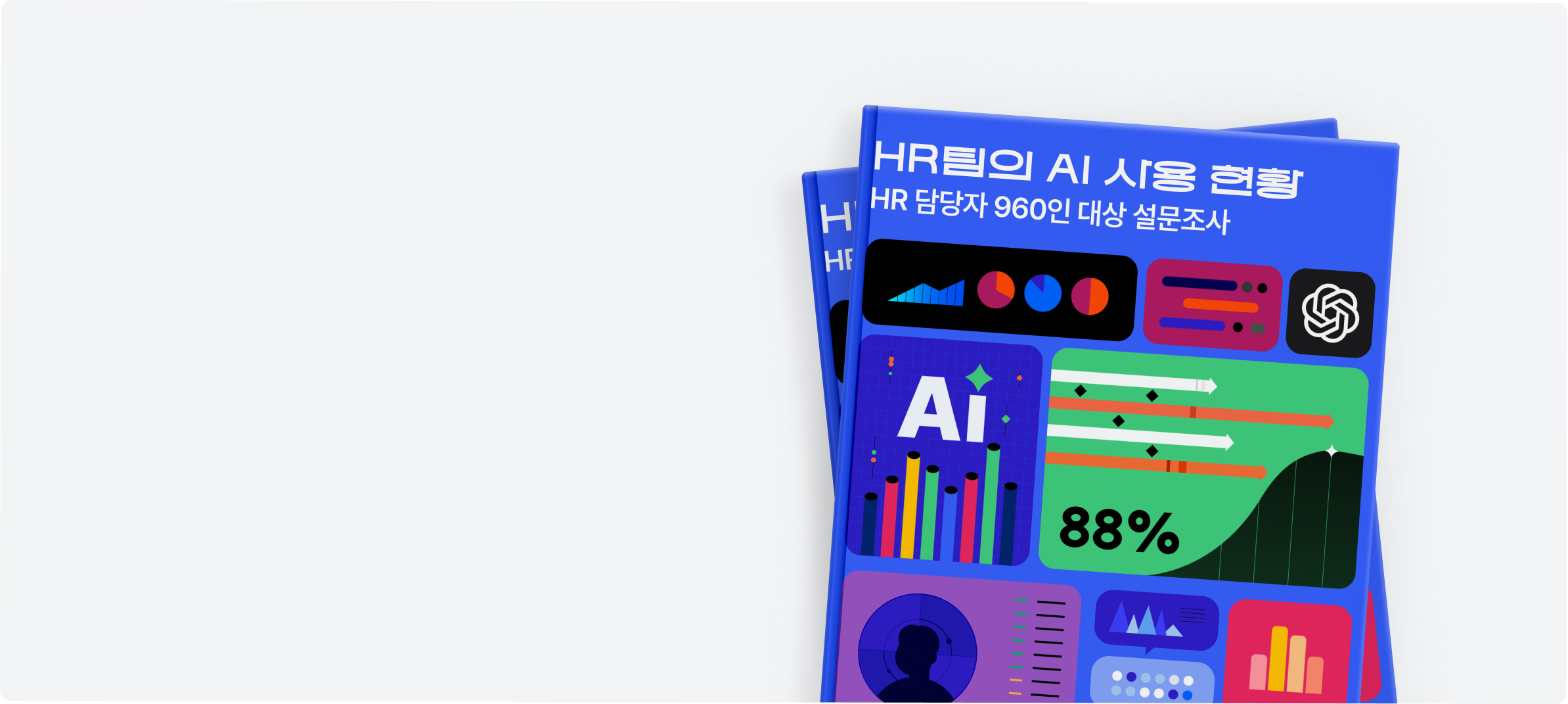 상세 PC_HR팀의 AI 사용 현황