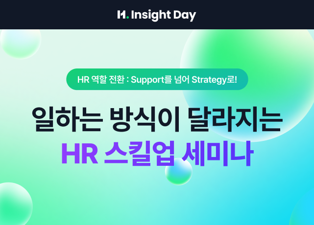 H.Insight Day
