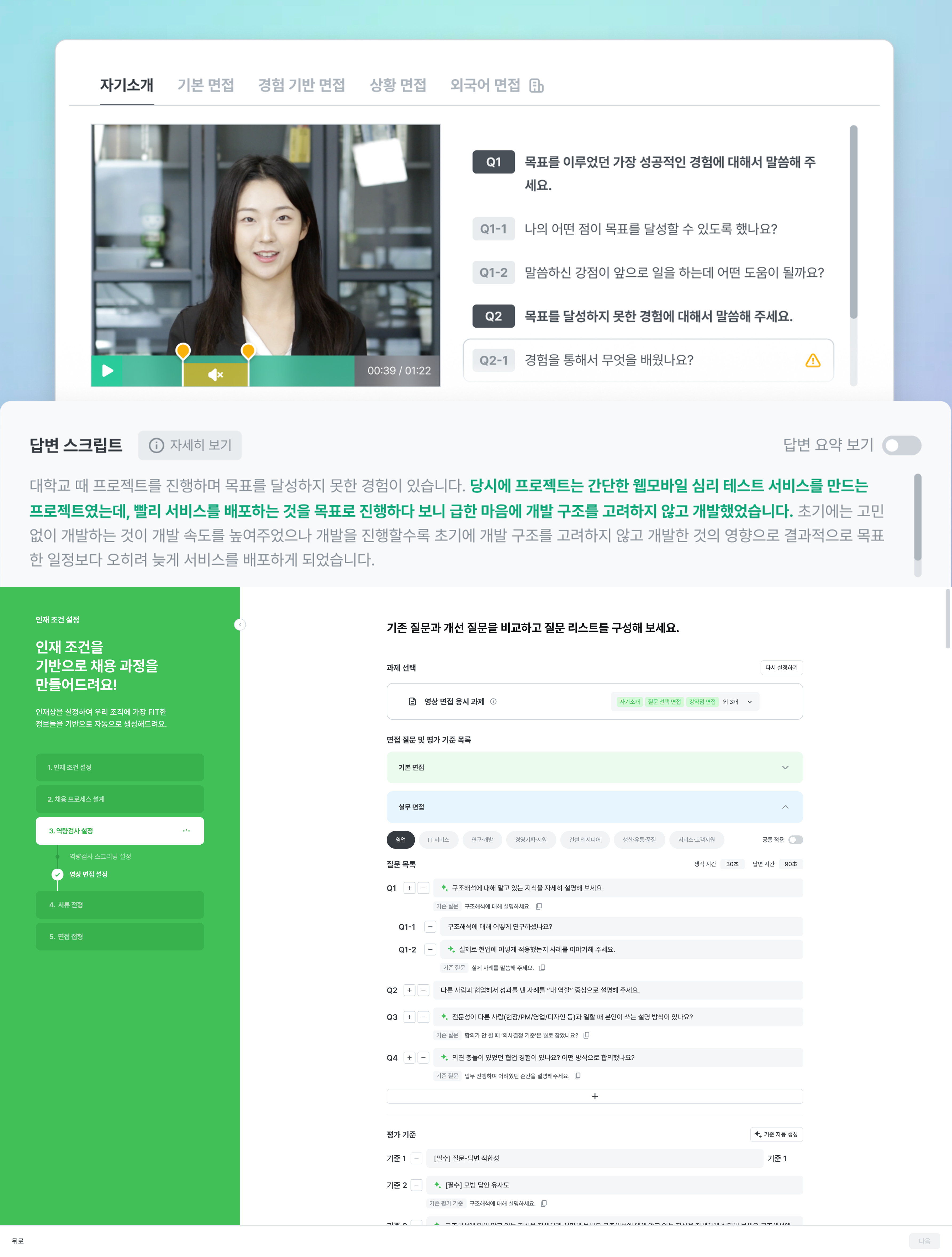 영상면접이미지-1