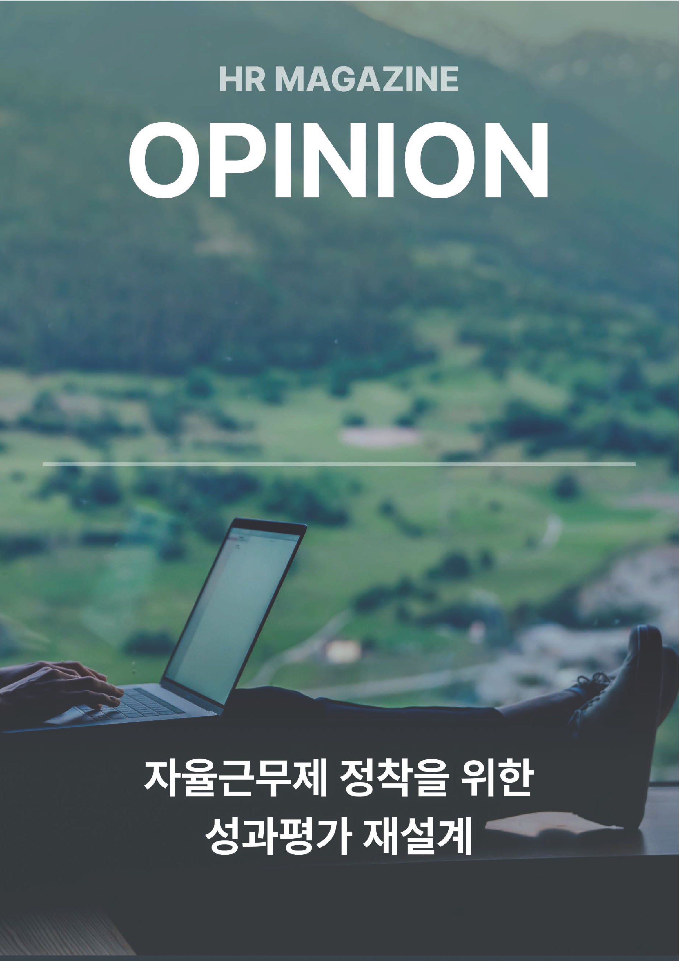 오피니언16_미리보기01