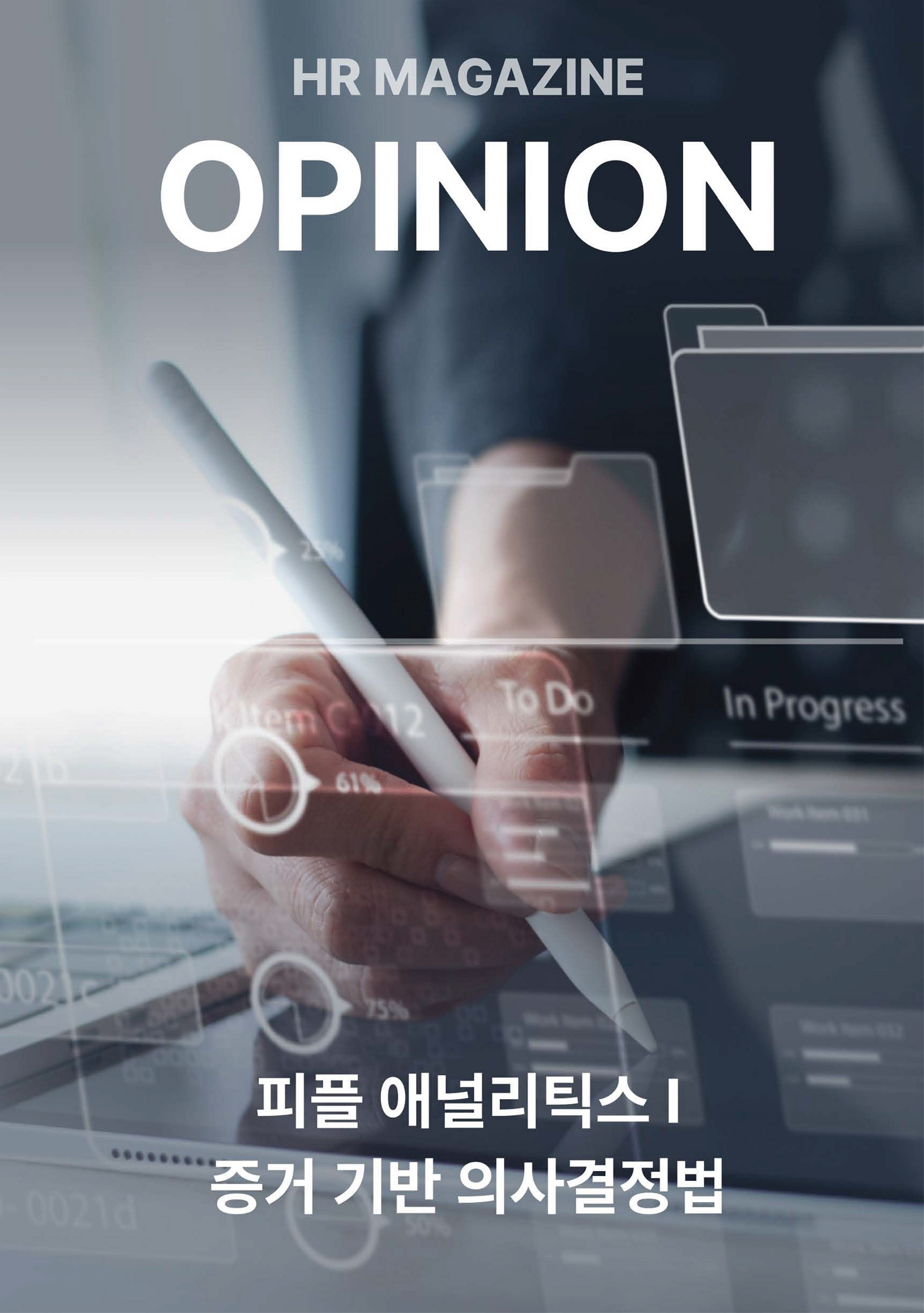 오피니언6_미리보기 01