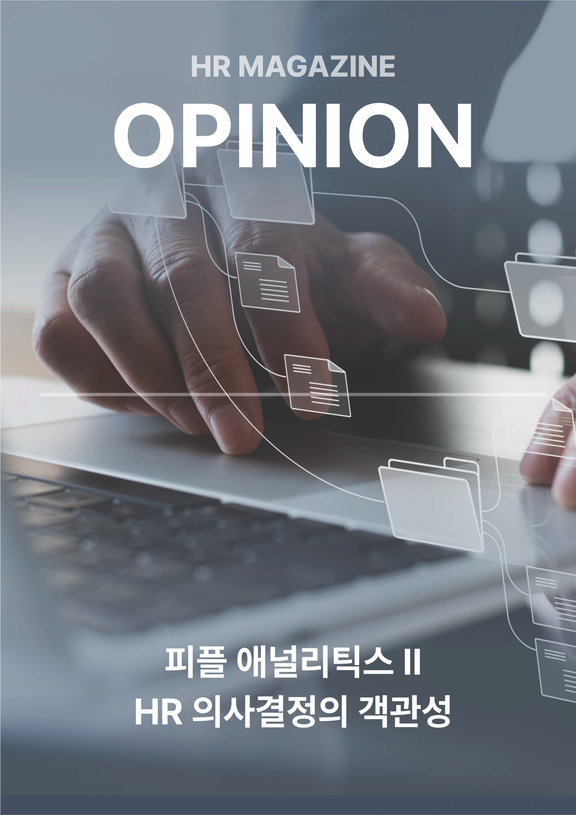 오피니언7_미리보기 01