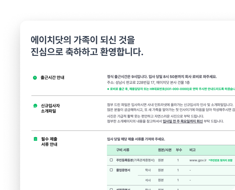 입사 안내문