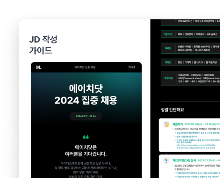 JD 작성<br>가이드