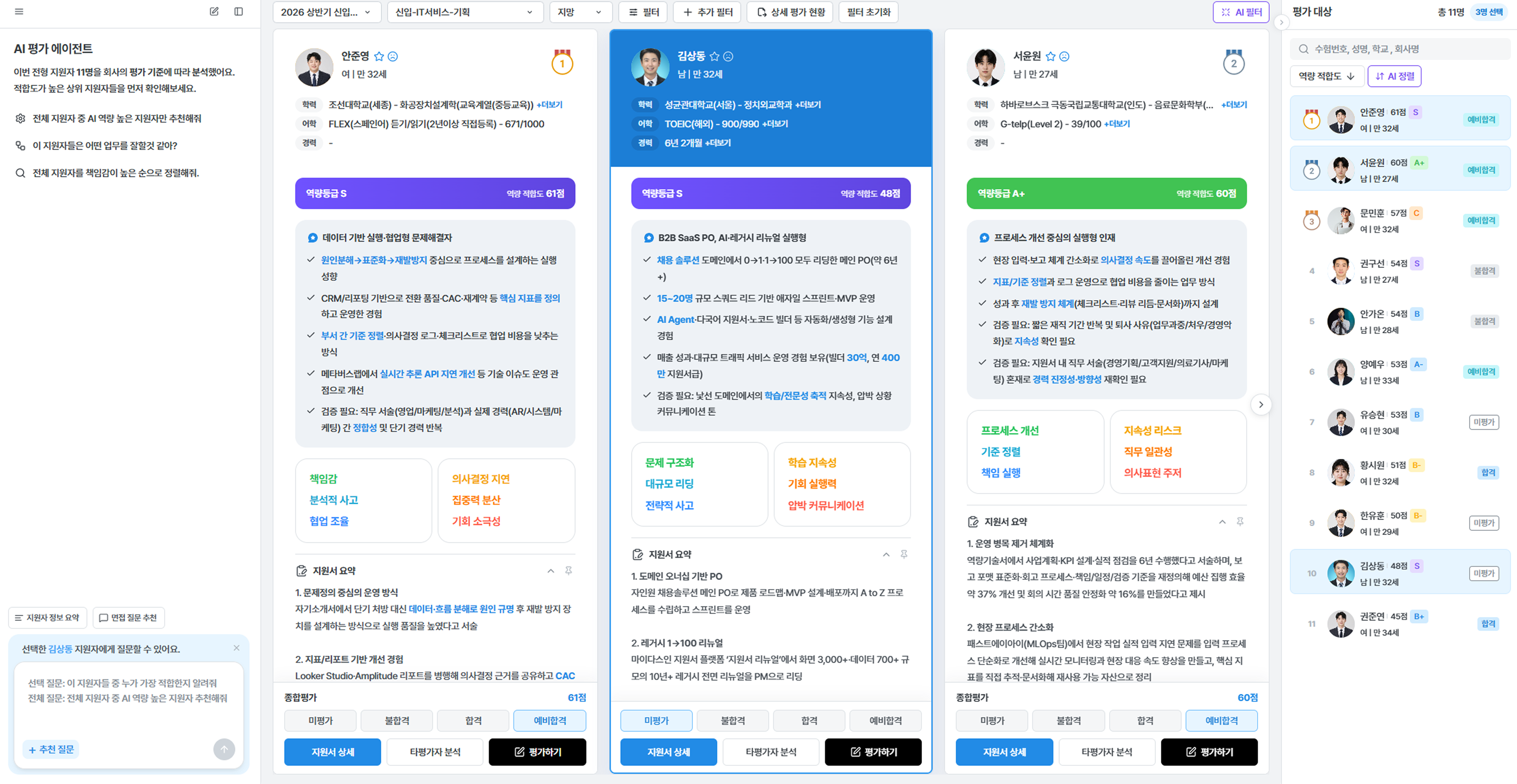 지원서요약_면접질문자동생성
