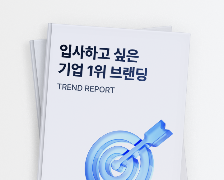 트렌드 리포트 MO02