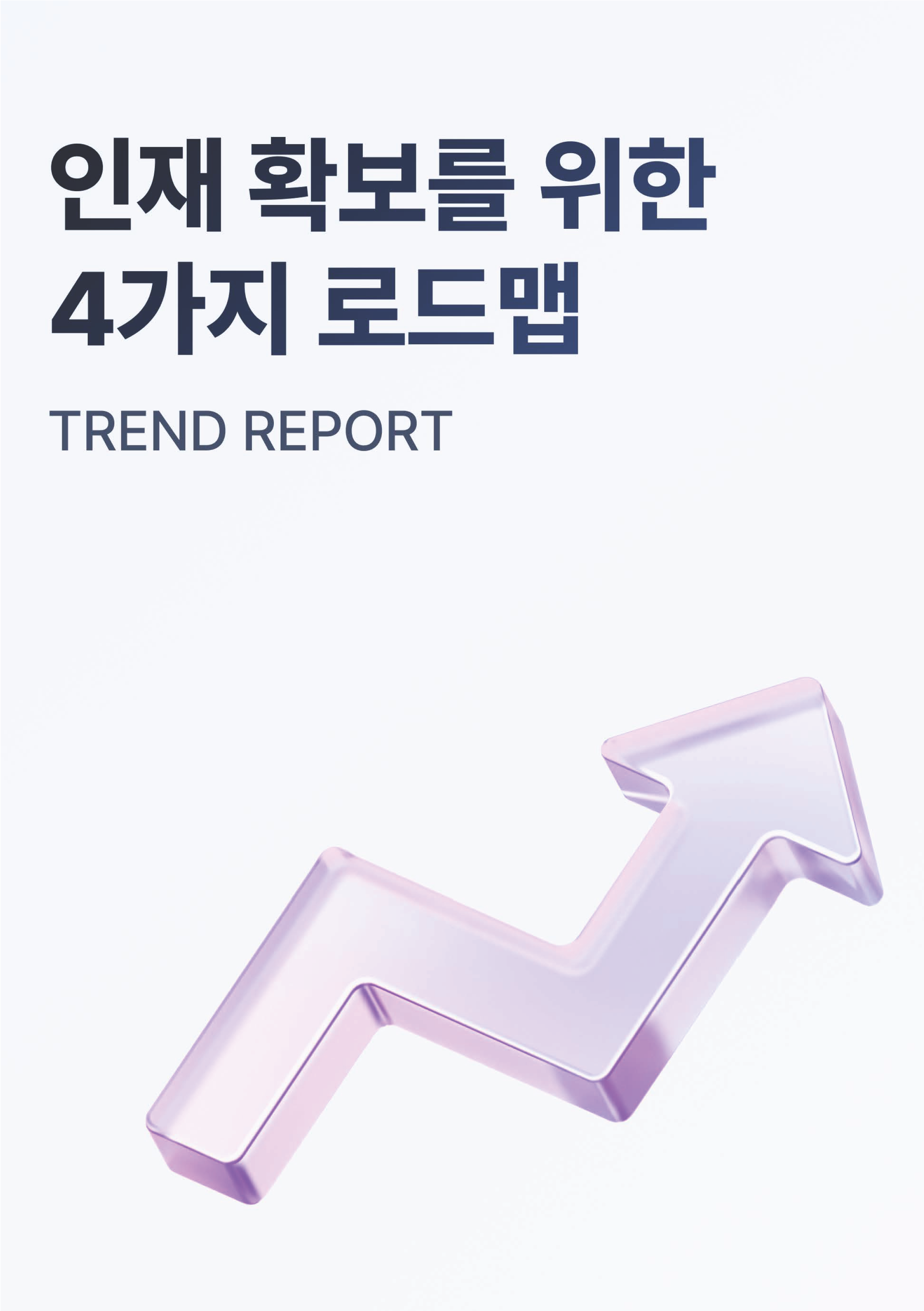트렌드 리포트9_미리보기 01