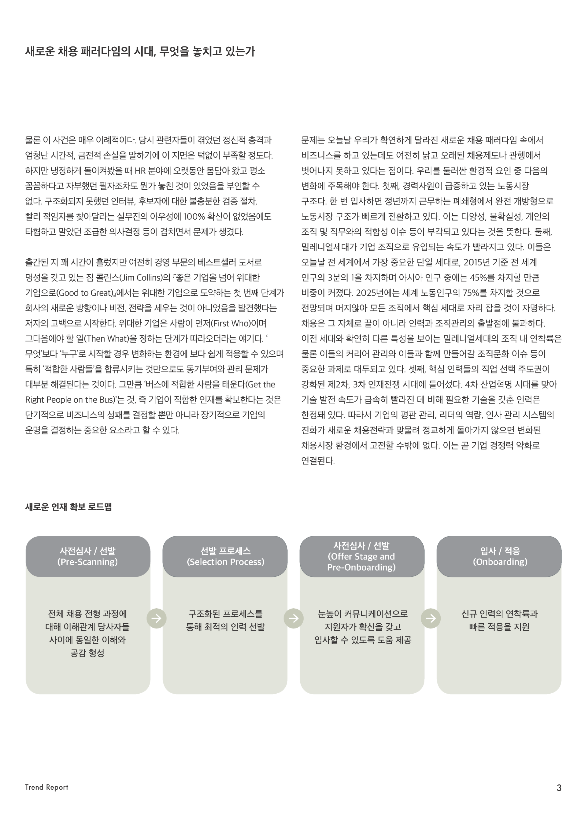 트렌드 리포트9_미리보기 02
