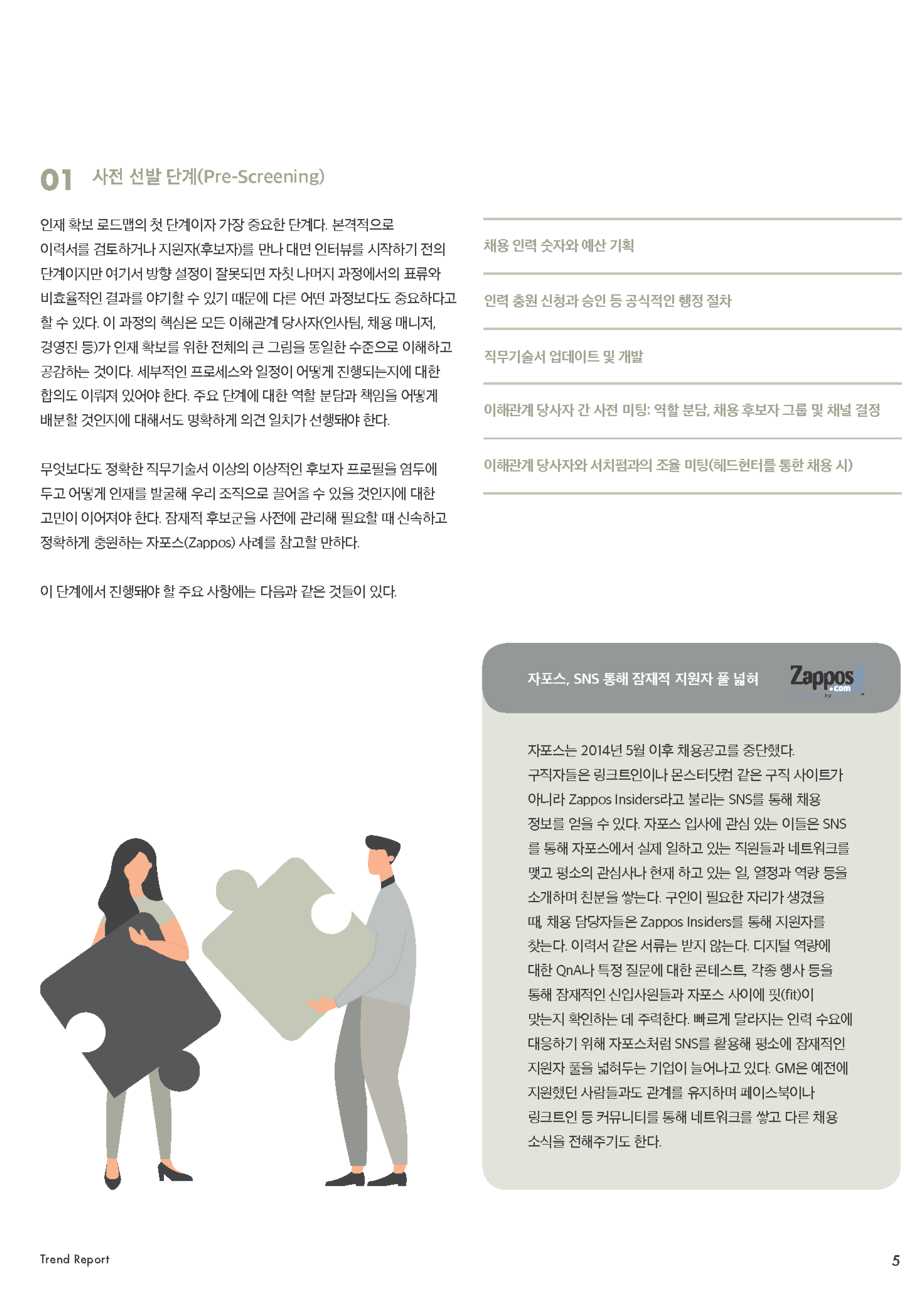 트렌드 리포트9_미리보기 03