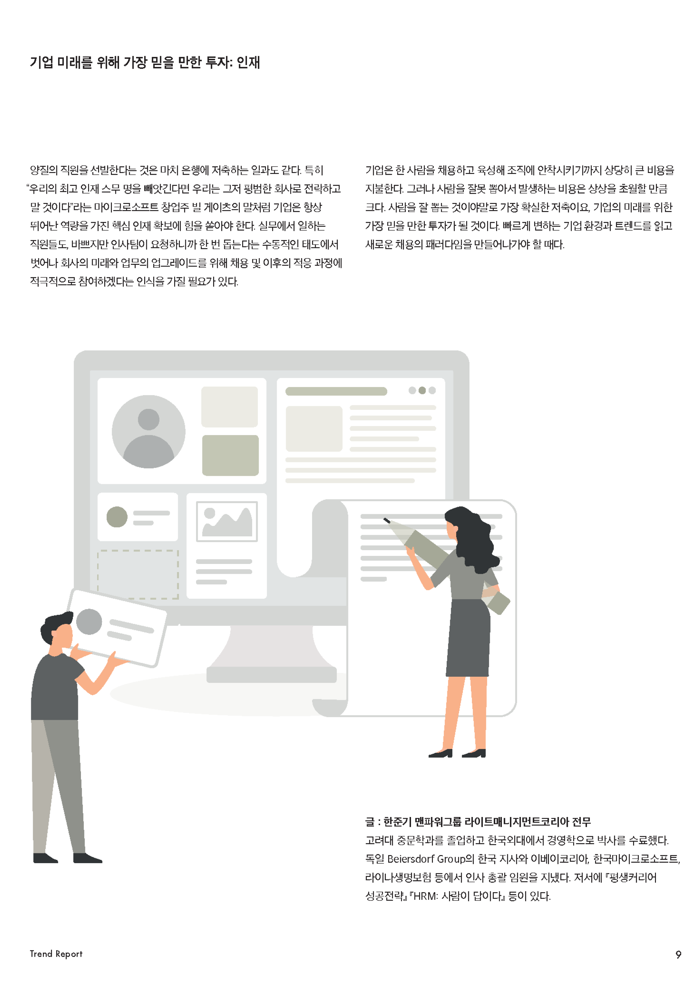 트렌드 리포트9_미리보기 05