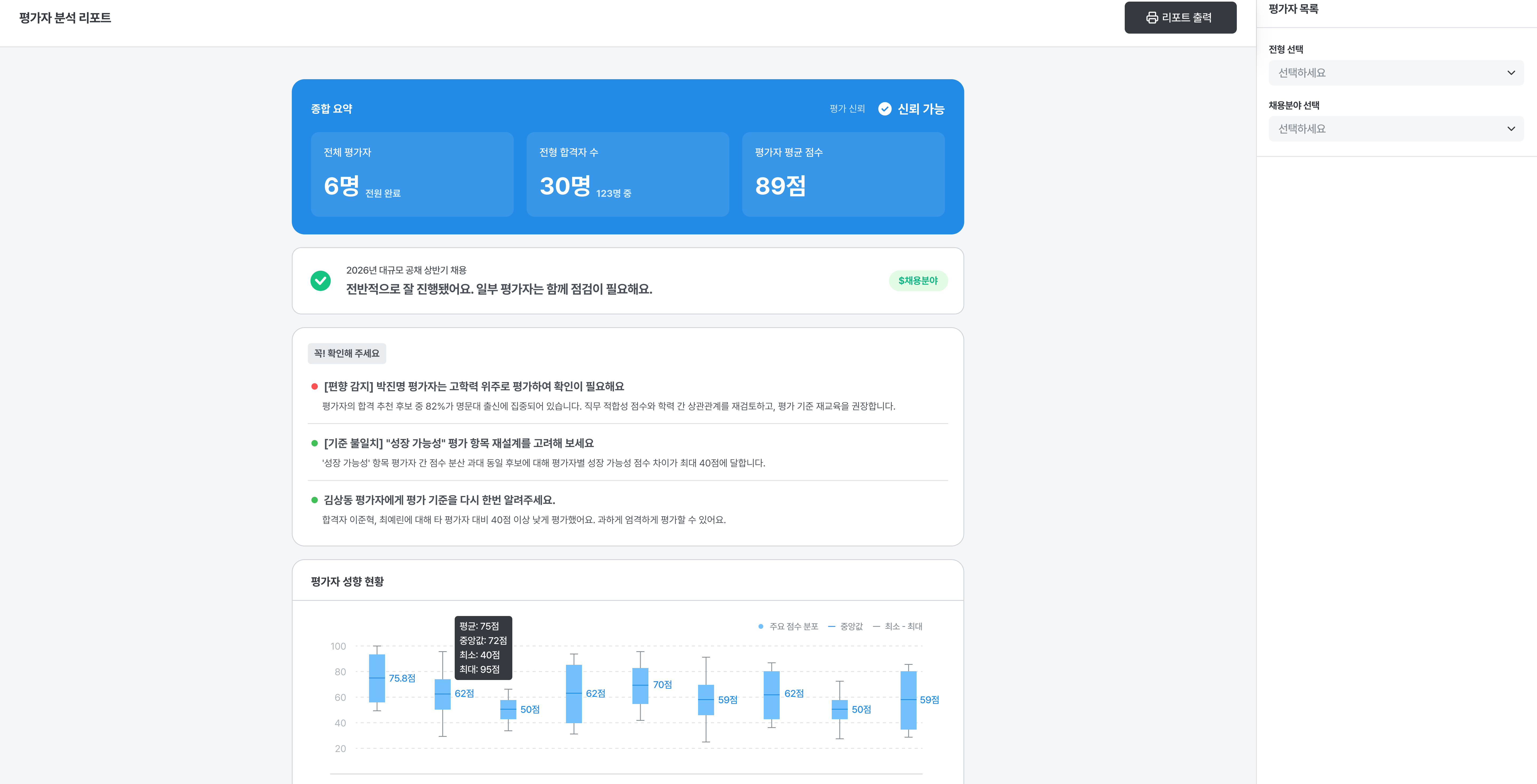 평가리포트
