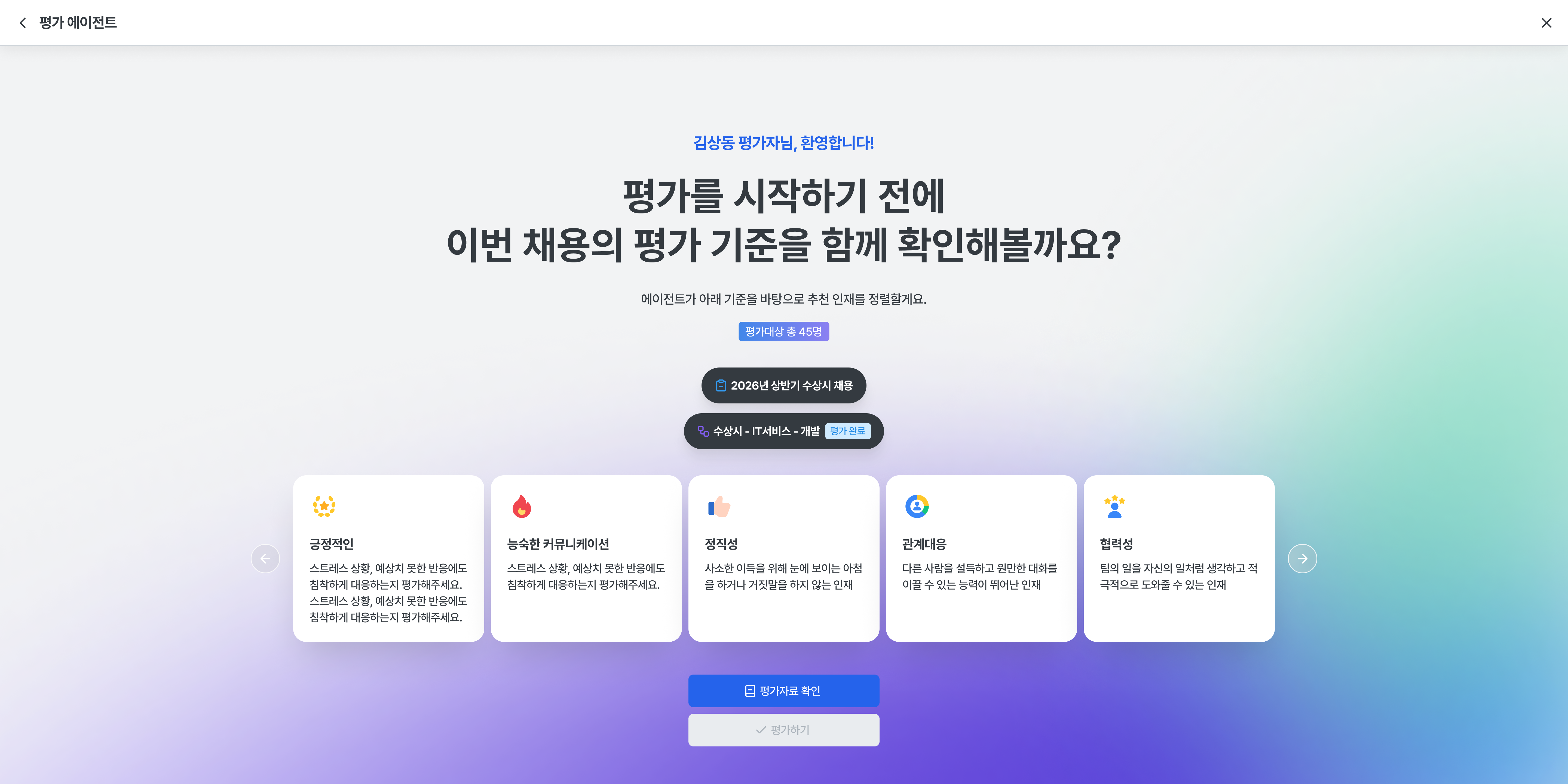 평가에이전트_1공고1분야 노출