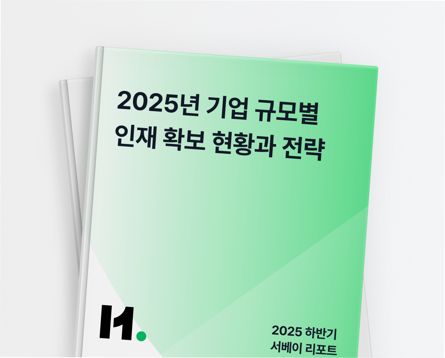 [2025 서베이 리포트] 다운로드 받기