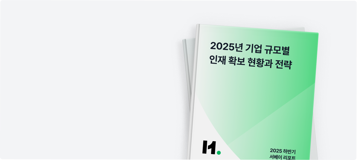 [2025 서베이 리포트] 다운로드 받기