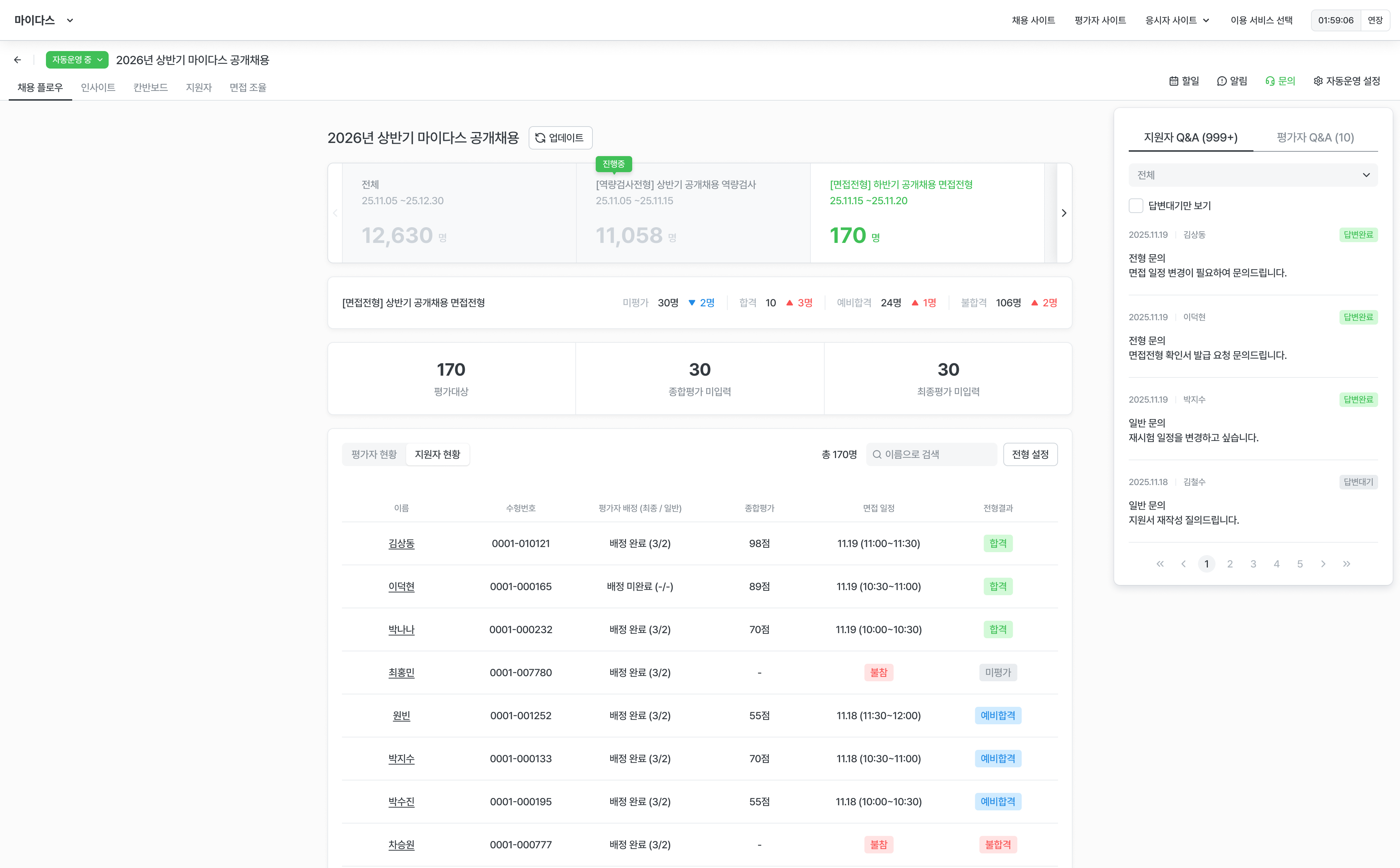 11_인사이트_대시보드_면접전형-1