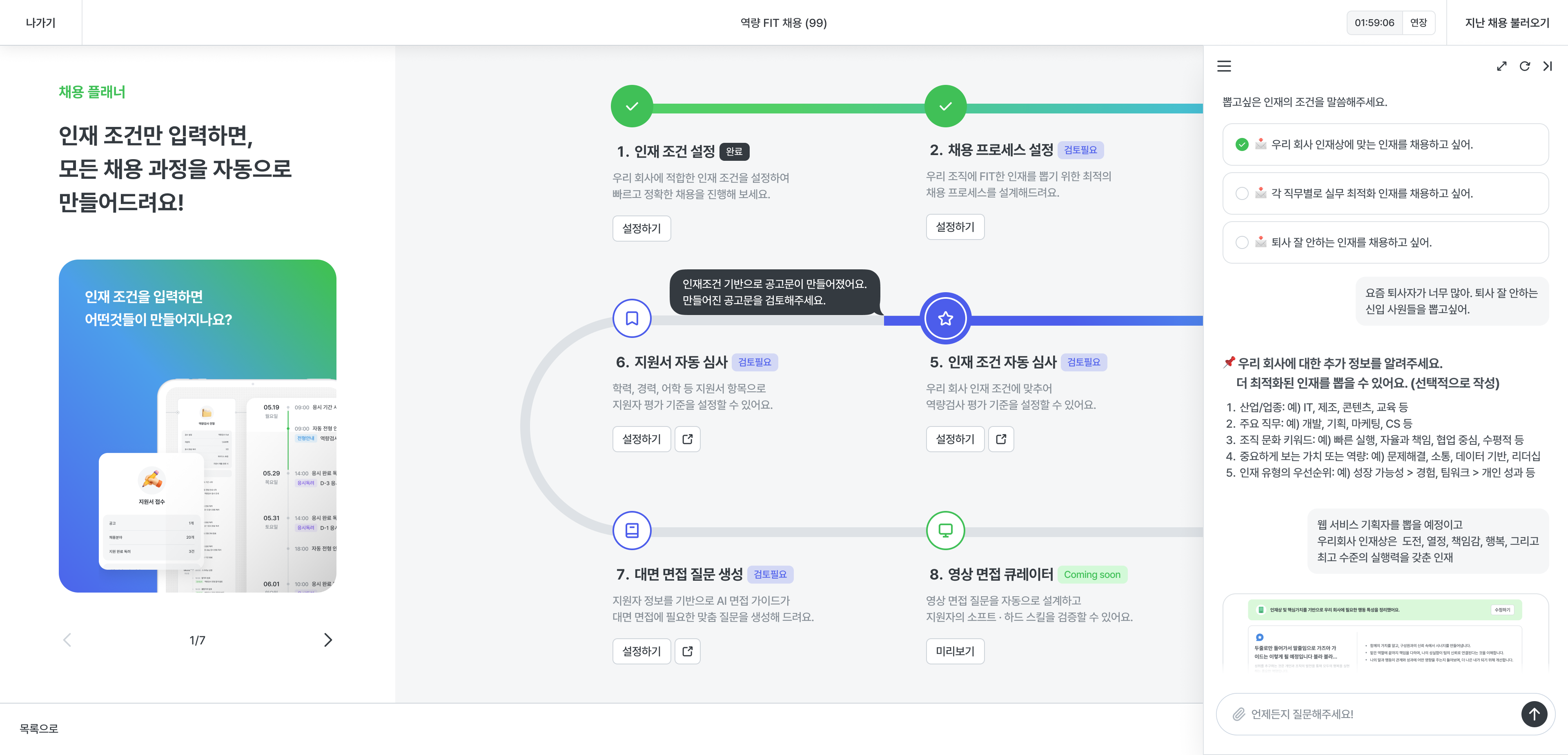 12_AX 채용 비서_step5 시작-1