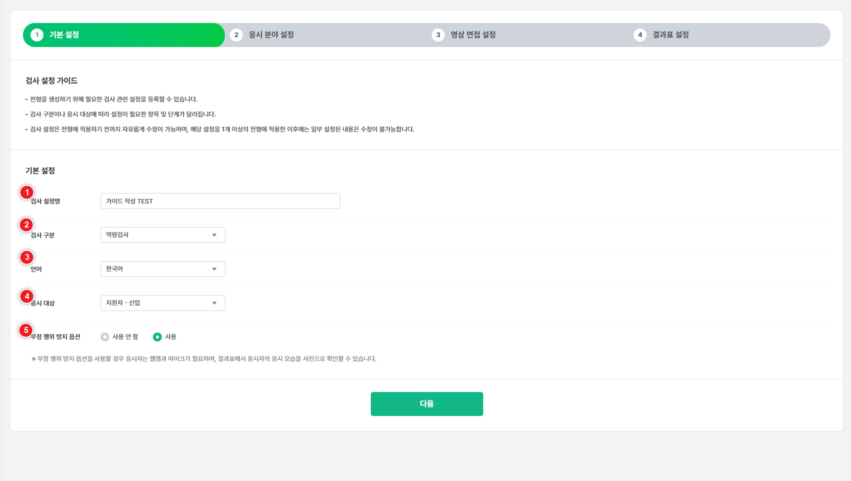 예시 - STEP1. 기본 설정