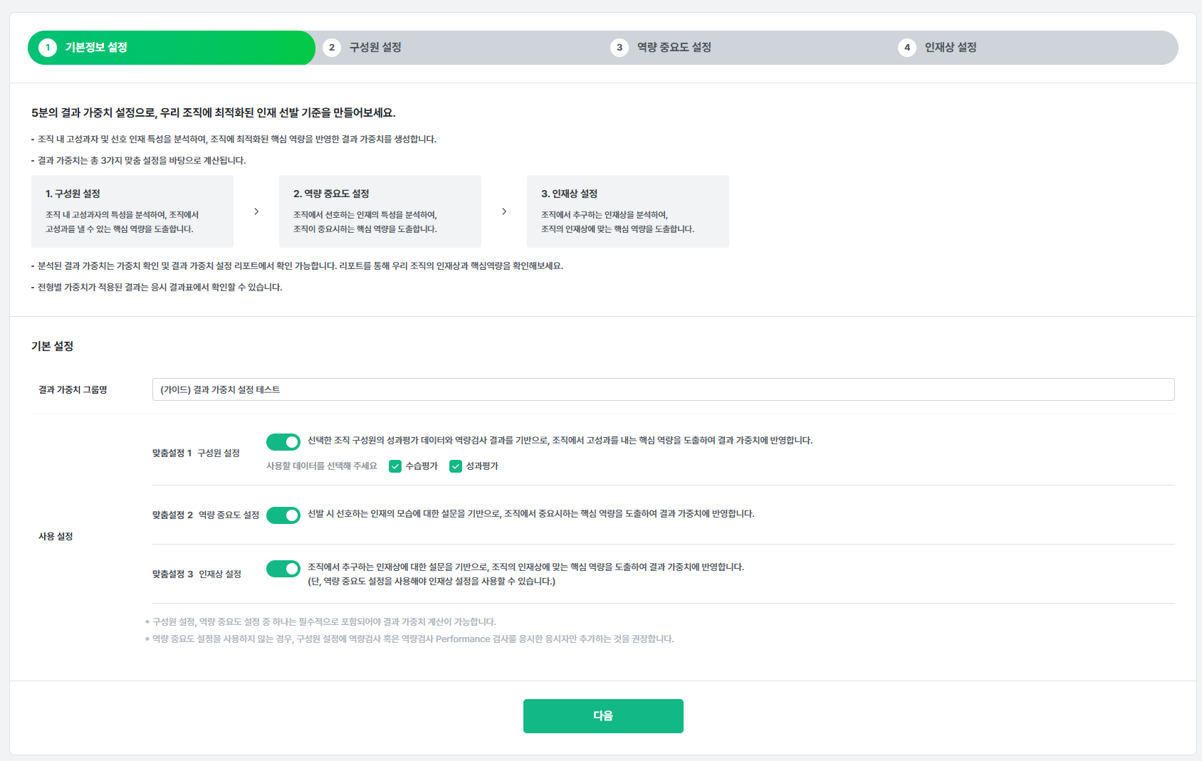 STEP1. 기본정보 설정