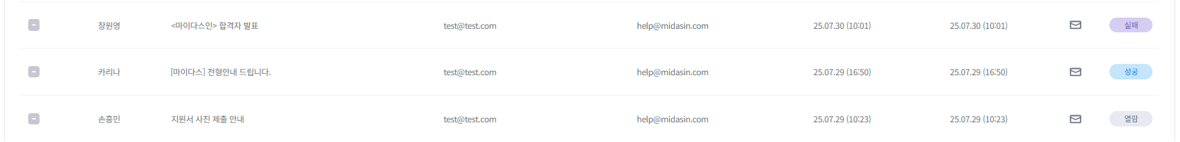 발송 결과 확인