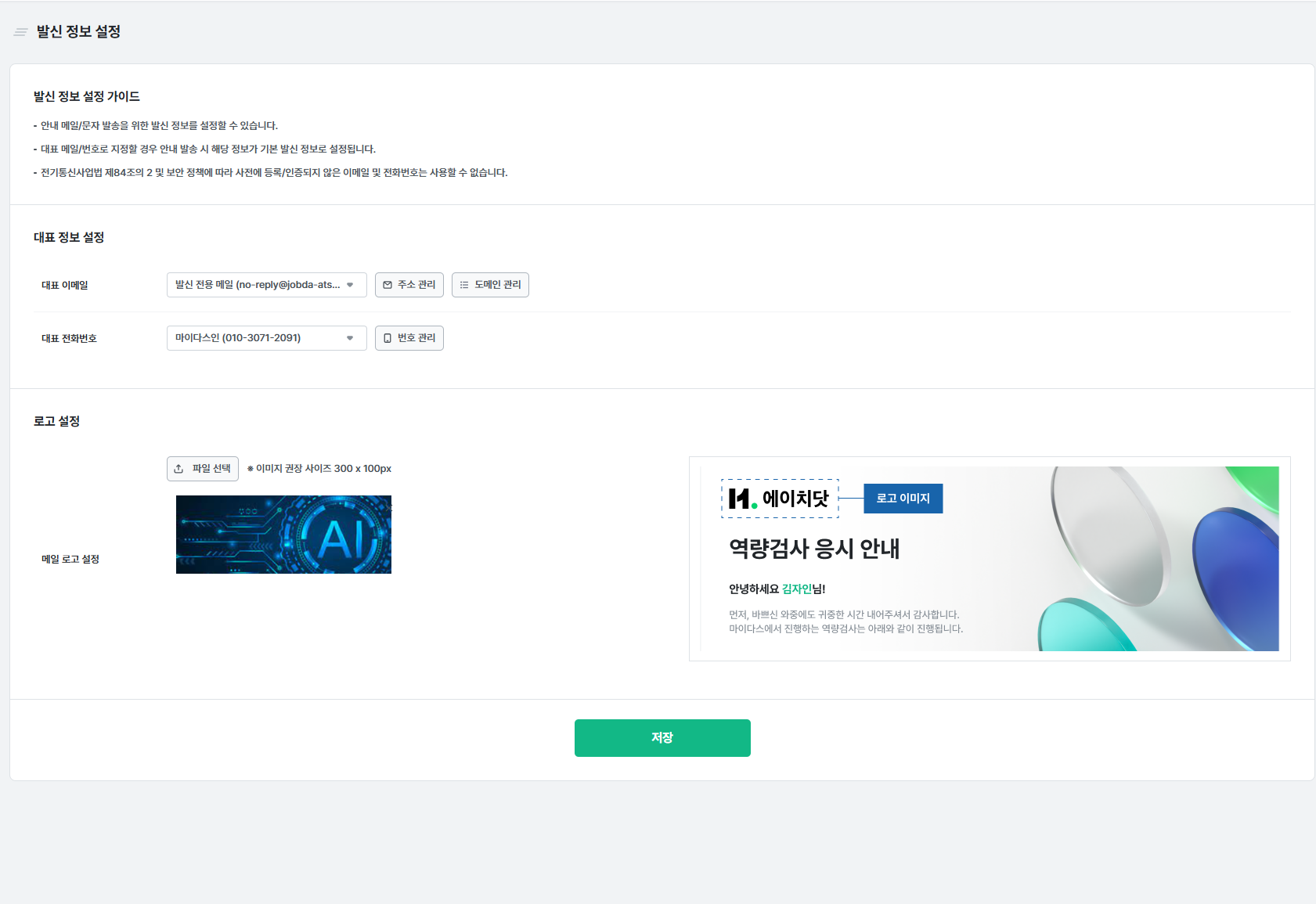 발신 정보 설정