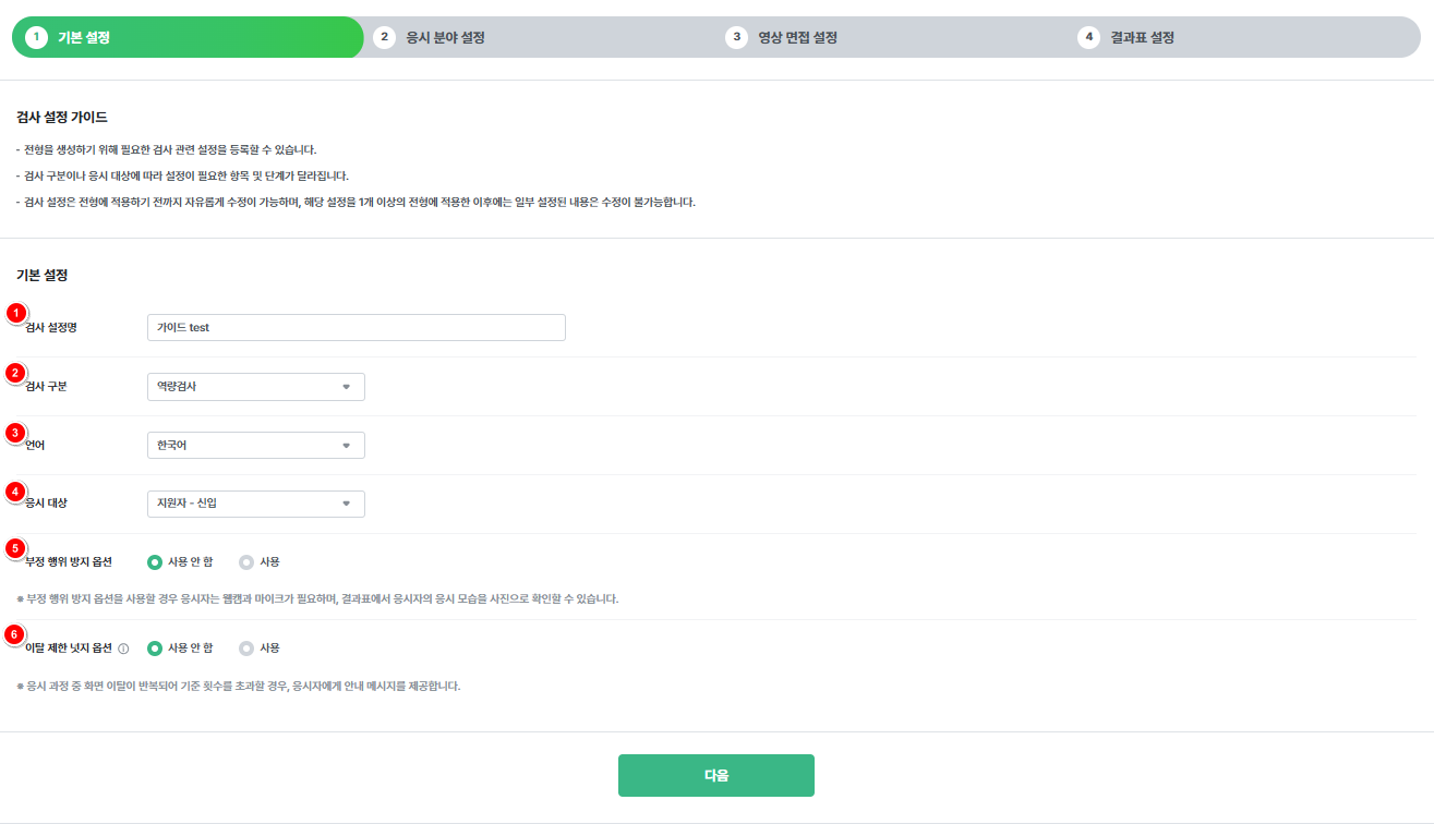예시 - STEP1. 기본 설정