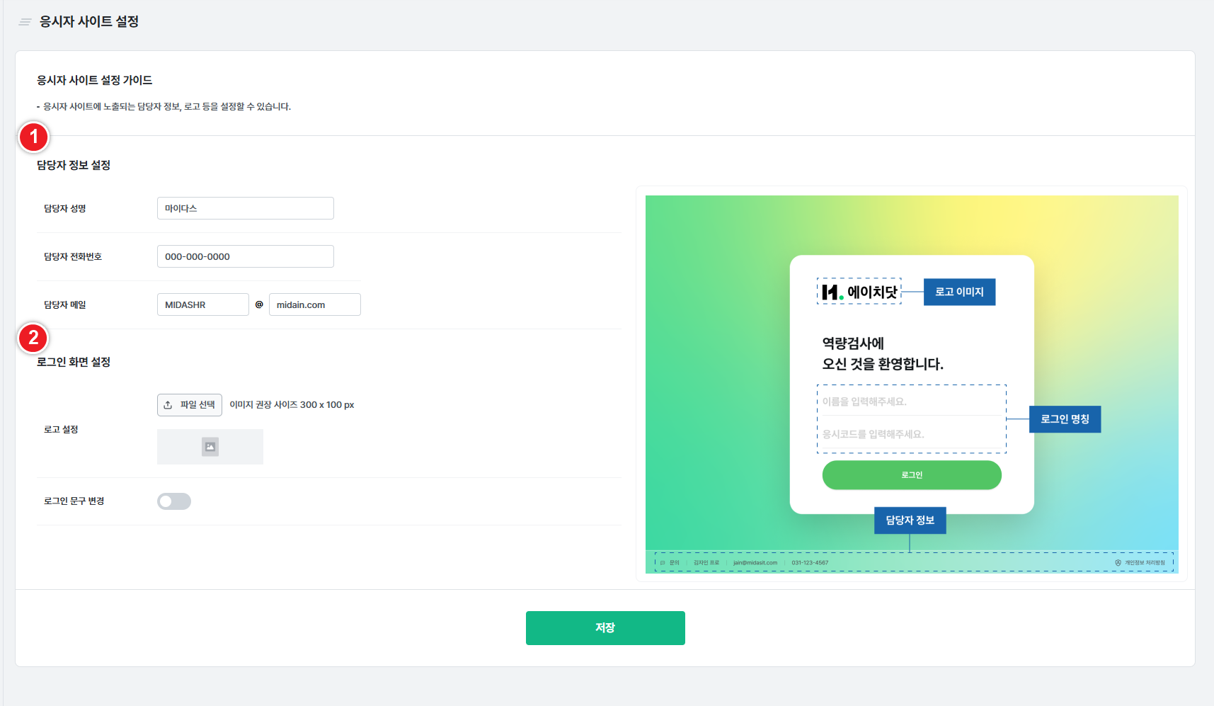 응시자 사이트 설정