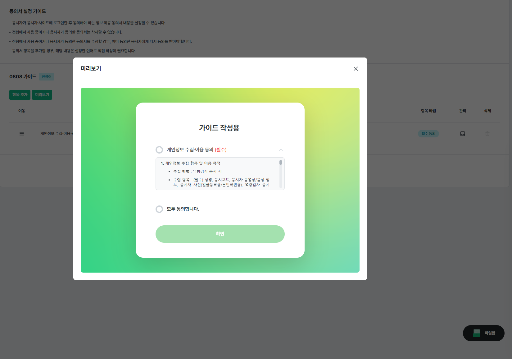 동의서 미리보기