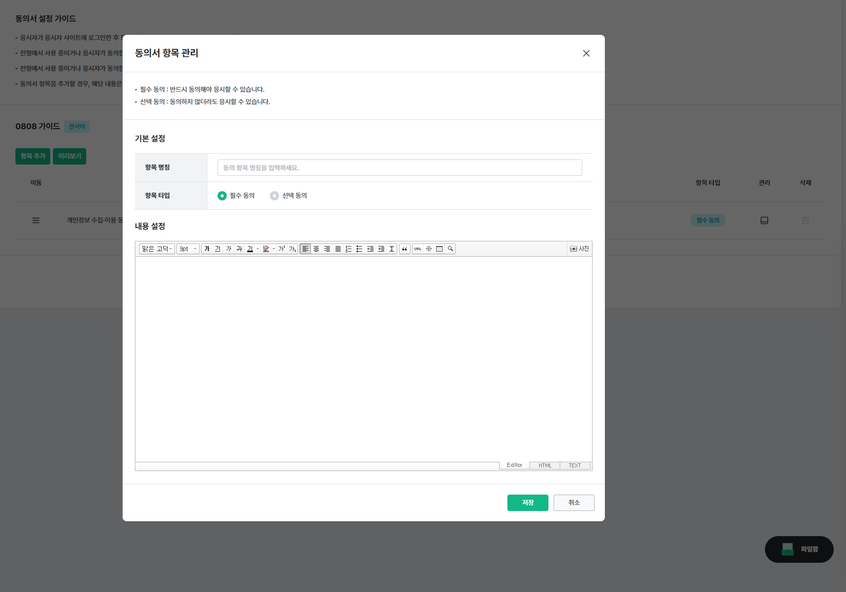 동의서 항목 추가