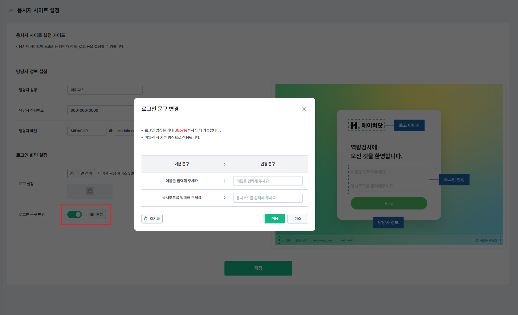 로그인 문구 변경 설정