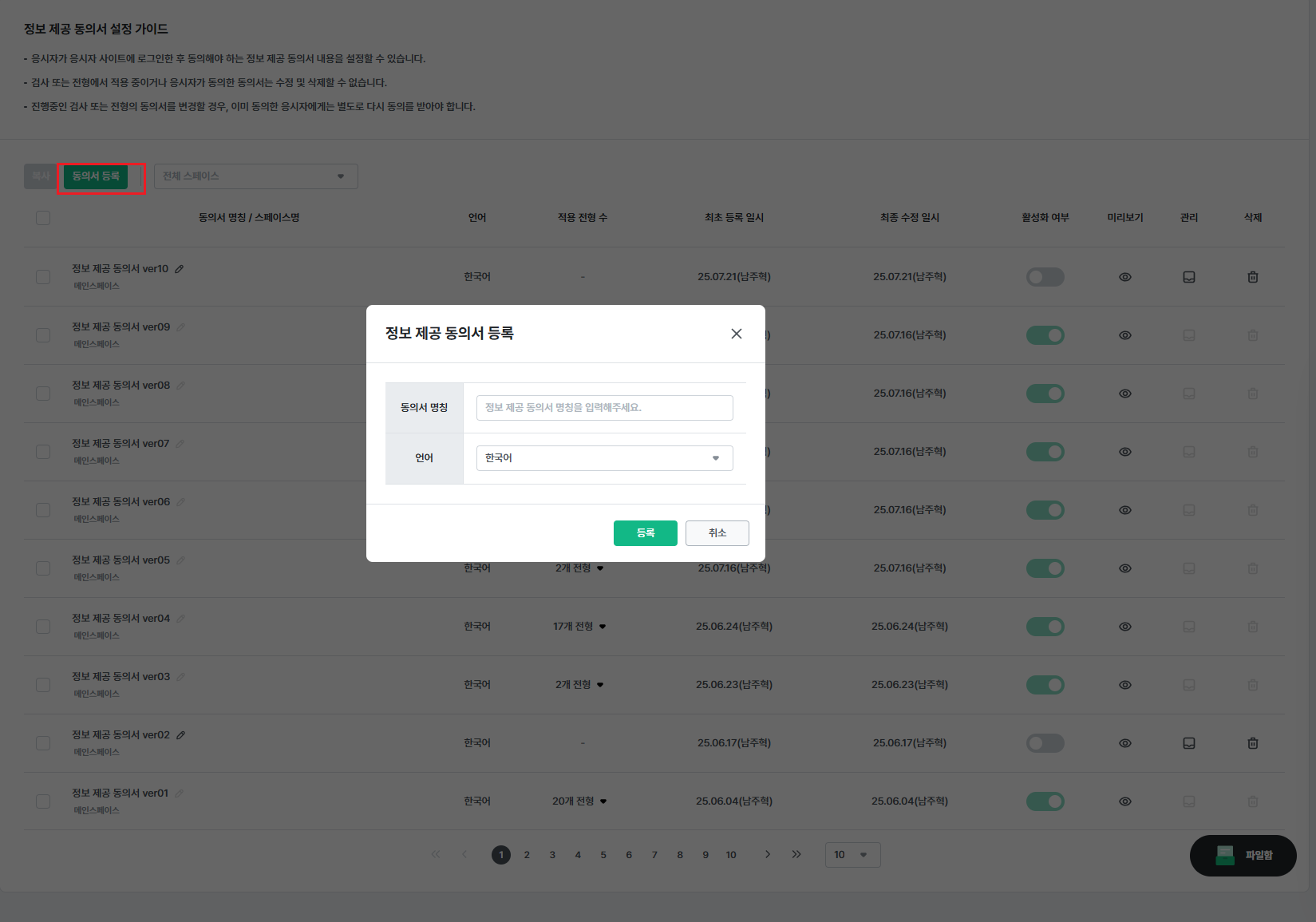 정보 제공 동의서 목록 페이지