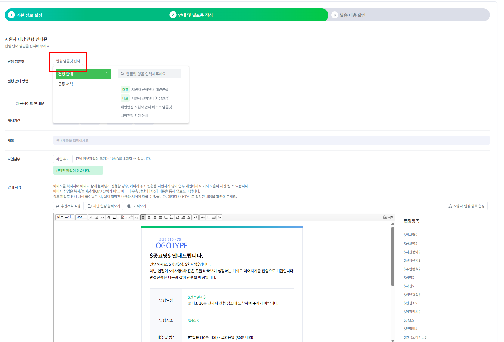 채용사이트, 안내 및 발표문 작성