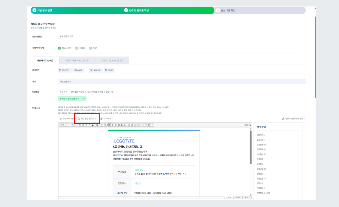 지난 설정 불러오기